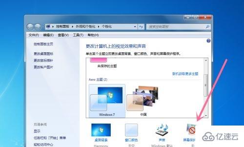 win7屏保如何更改  win7 第2张