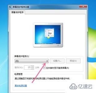 win7屏保如何更改