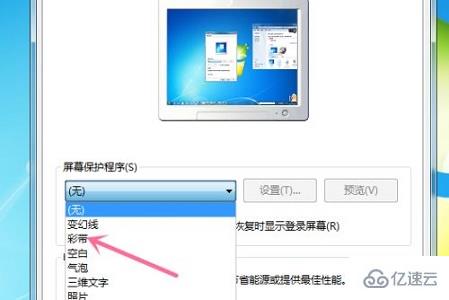 win7屏保如何更改