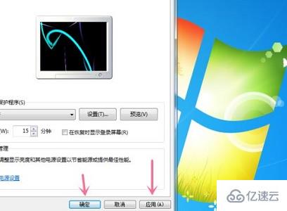 win7屏保如何更改