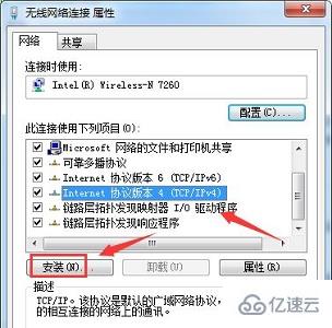 win7更改ip地址后无法保存如何解决