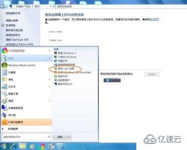 win7 uac怎么设置更改  第3张