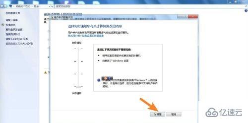 win7 uac怎么设置更改  第5张