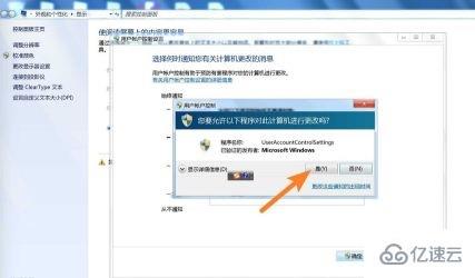 win7 uac怎么设置更改  第6张