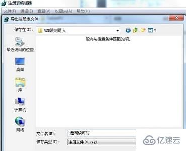 win7 usb写入权限如何更改