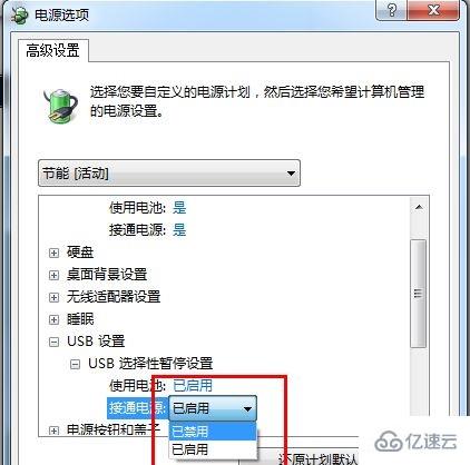 win7 usb设置如何更改