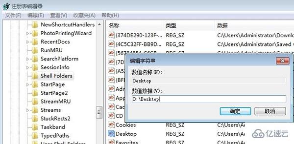 win7 user路径如何更改