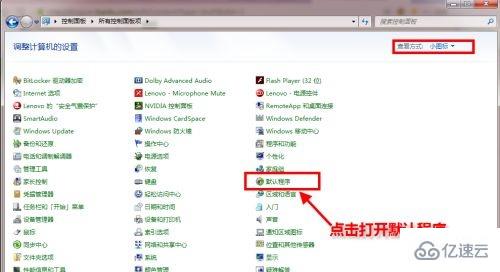 win7默认浏览器如何更改