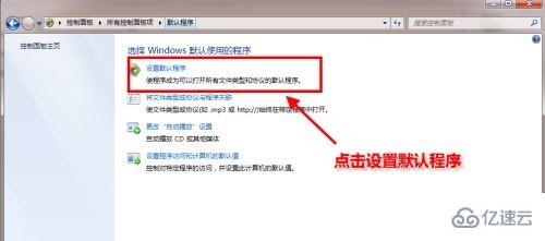 win7默認瀏覽器如何更改