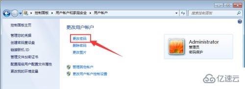 win7 administrator密码如何更改