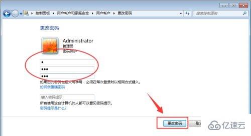 win7 administrator密码如何更改