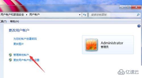 win7 administrator的用户名如何更改