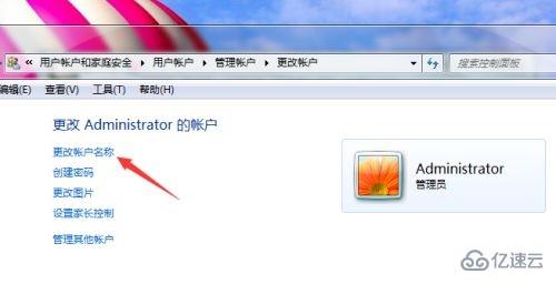 win7 administrator的用户名如何更改