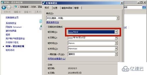 win7日期格式怎么更改