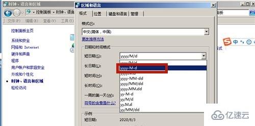 win7日期格式怎么更改