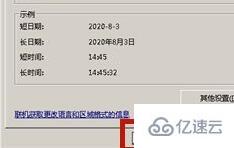 win7日期格式怎么更改