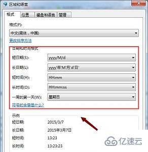 win7日期和时间格式如何更改