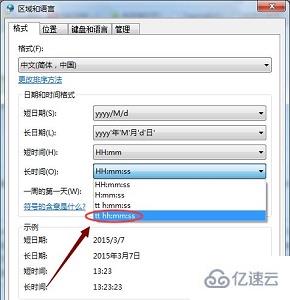 win7日期和时间格式如何更改