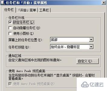 win7任务栏风格如何更改