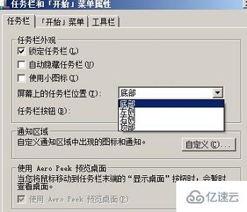 win7任务栏风格如何更改