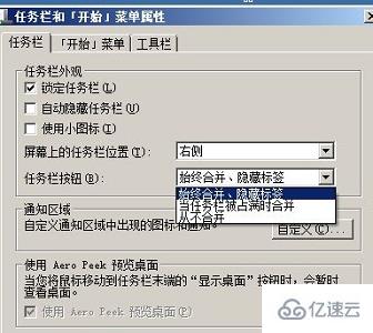 win7任务栏风格如何更改