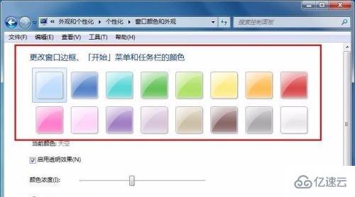 win7任务栏颜色如何更改