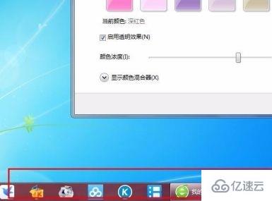 win7任务栏颜色如何更改