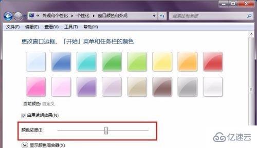 win7任务栏颜色如何更改