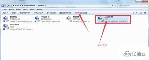 win7网络适配器如何更改