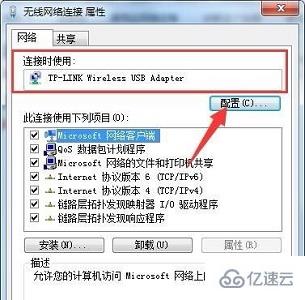 win7网络适配器如何更改