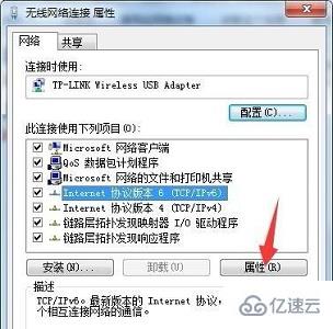 win7网络适配器如何更改