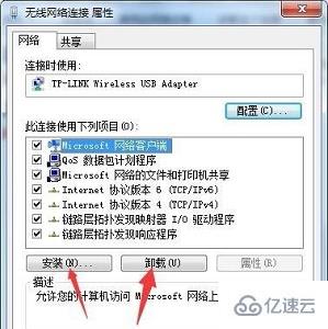 win7网络适配器如何更改