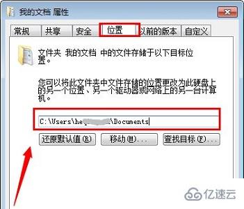 win7我的文档路径怎么更改