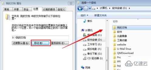 win7我的文档路径怎么更改