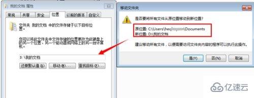 win7我的文档路径怎么更改