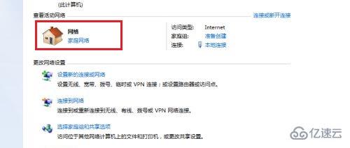 win7网络类型怎么更改