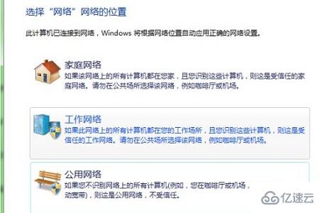 win7网络类型怎么更改