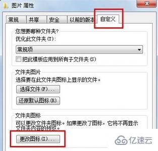 win7文件图标怎么更改