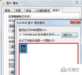 win7文件图标怎么更改