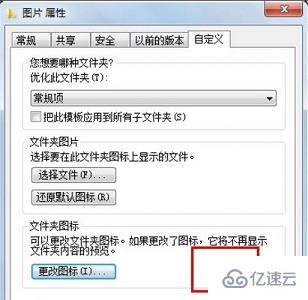 win7文件图标怎么更改