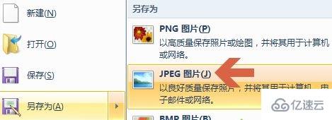 win7图片格式怎么更改