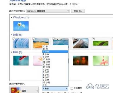win7图片时间间隔如何更改