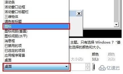 win7图标字体大小如何更改