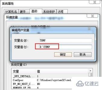 win7 temp位置怎么更改