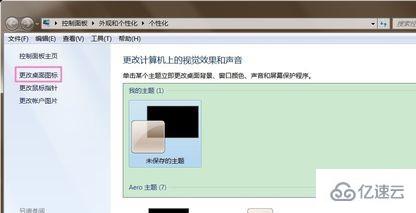 win7图标样式怎么更改