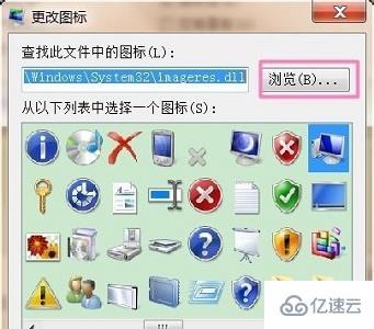 win7图标样式怎么更改