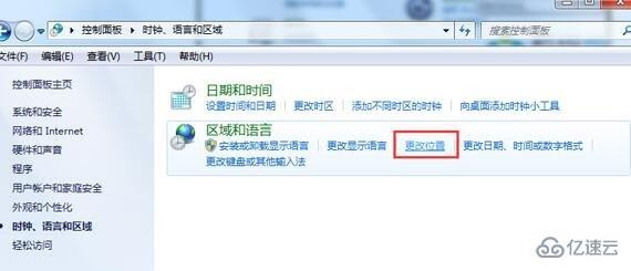 win7更改区域语言不管用如何解决