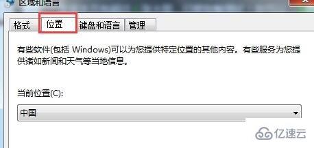 win7更改区域语言不管用如何解决