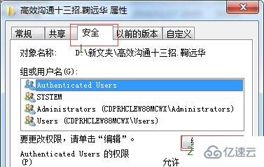 win7文件权限如何更改