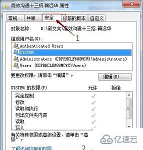 win7文件权限如何更改